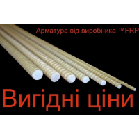 Композитна Арматура“ ™FRP діаметром 7 мм із пісочним покриттям, бухта 100 метрів